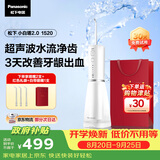 松下小白塔2.0冲牙器成人儿童实用超声波冲洗洁牙器水牙线牙结石生日节日情侣送男女友礼物EW1520