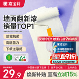 嘉宝莉补墙漆白色修补墙面翻新漆内墙去污遮盖净味速效内墙乳胶漆1kg