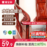 嘉宝莉防腐木油水性木蜡油木器清漆透明防腐户外实木亭子栏杆红木色1KG