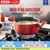 特福（Tefal）汤锅不粘锅煮汤锅家用炖煮锅双耳煮粥煲有钛不粘汤锅-20cm