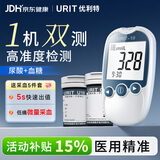 优利特血糖仪尿酸检测仪血糖一体机血糖监测仪家用医用尿酸测试仪U10 【双测】仪器+50尿酸试纸+50血糖试纸+送采血针