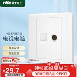 NVC雷士电工 开关插座 六类电脑电视插座 86型暗装插座面板N05白色