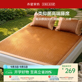 水星家纺凉席藤席冰丝席子夏季A类抑菌双人地垫榻榻米1.8×2米三件套