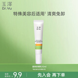 玉泽（Dr.Yu）【11.11抢先购】清爽特护防晒乳10ml【SPF42 PA+++】