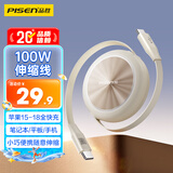 品胜双Type-C数据线PD100W伸缩苹果18充电线车载快充适用iPhone17/1615华为小米手机iPad笔记本mac电脑