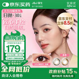 强生美瞳日抛黑棕金色30片装100度彩色隐形眼镜自然职场【金色高光】