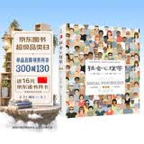 【刷边精装版】 社会心理学（第11版 彩印精装）被译为12种语言 畅销100余万册 津巴多和彭凯平专文推荐 全彩印刷 三面喷绘 裸脊精装 附赠精心设计帆布包 定制飞机盒发货