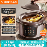 苏泊尔（SUPOR）快炖电炖锅 电砂锅 电炖盅  紫砂锅 燕窝炖盅 煮粥神器 熬粥锅 5L容量 DG50YC887
