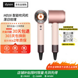 戴森（DYSON）全新正品HD16吹风机电吹风负离子落日玫瑰情人节礼物海外版(赠3年质保|转化插头）【七夕礼物】