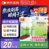 同仁堂 石斛夜光丸29.2g*3盒 滋阴补肾 清肝明目 肝肾两亏 阴虚火旺 内障目暗 视物昏花