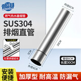 普湃（PURPAVWINNER）304不锈钢烟管强排燃气热水器排烟管延长管加强烟囱管道配件 6cm*30cm直管