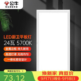 公牛吸顶灯 LED长方形平板灯金属边框厨房灯厨卫灯24W色温5700K