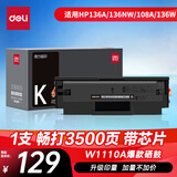 得力（deli）136w硒鼓 W1110a硒鼓适用惠普136a mfp136w墨盒 hp 110a硒鼓 136nw 108w粉盒 138pn 打印机大容量