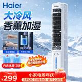 海尔（Haier）空调扇家用冷风扇制冷轻音电风扇冷风机水冷塔扇加湿冷气扇自营无叶风扇强力制冷小空调HFZ-J8625A