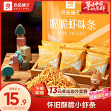 良品铺子 脆脆虾味条360g虾条儿童零食休闲零食小零食独立小包20包