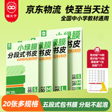 猫太子20张多规格包书皮分段式保护套磨砂透明自粘一二三年级防滑书套小学生初高中开学文具