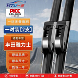 一途（YITU）丰田雅力士专用无骨前窗雨刮器雨刷器原厂原装原车尺寸A级胶条