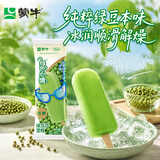 蒙牛绿色心情低糖绿莎莎雪糕70g×8支 绿豆沙冰淇淋冰棍奶糕
