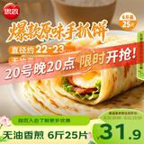 思念原味手抓饼3kg25片 馅饼速食早点葱油饼夜宵儿童早餐速冻半成品