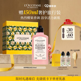 欧舒丹【教师节礼物】绮梦樱花250ml礼盒保湿持久留香生日礼物老师女