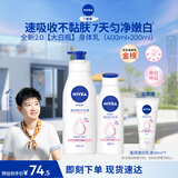 妮维雅（NIVEA）孙颖莎同款天然VC美白温润透白乳液套装身体乳400ml+200ml礼物