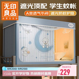 无印良品学生宿舍A类强遮光防尘帘 床帘单人床蚊帐90*190*110cm【上铺】