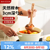 美厨（MAXCOOK）木汤勺 榉木勺子 天然家用无漆无蜡木勺铲 加长柄菜勺MCCU4157