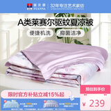 富安娜凉感被子A类天丝裸睡驱蚊抑菌夏凉被双人可机洗空调被203x229cm