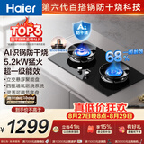 海尔（Haier）【咨询客服购新款定时防干烧联动灶】燃气灶天然气双灶 台嵌两用 防干烧 5.2kw猛火高热效 QGBE2