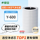 绿尘 适配小米米家（MI）消毒空气净化器Y-600型过滤式空气消毒机过滤网滤芯除异味烟味除醛除霾