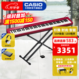 卡西欧（CASIO）电钢琴PXS1100重锤88键便携式智能触屏成人儿童练习考级新品上市 【当日达/次日达】PX-S1100+便携X架 红色