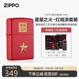 ZIPPO打火机之宝防风煤油 星星之火-红哑漆 教师节礼物送男友 含油套装