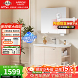 箭牌（ARROW）佛山智能浴室柜陶瓷一体台盆卫生间洗手洗脸盆柜组合中古风洗漱台 珍珠白|收纳款90cm/边柜+洗漱+美妆+对开门储物-送龙头