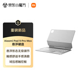 小米平板电脑 官方原装配件 悬浮键盘-白色 适配小米平板9 Pro Max系列 白色