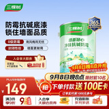 三棵树漆内墙乳胶漆底漆墙面随心净味抗碱防霉底漆油漆涂料白色 5L