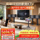 威斯汀【热卖10W+】家庭ktv音响套装唱歌全套设备点歌机一体卡拉ok影院家用客厅全新升级108音箱套装 套装五｜四箱专业舞台效果