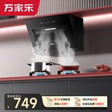 万家乐油烟机【小飓风J1R2】侧吸式21立方超薄平嵌小尺寸大吸力小厨房挥手自清洁换装抽油烟机以旧换新