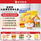 喜马拉雅儿童波波球点读故事机礼盒英语早教学习AI玩具音箱男女孩生日礼物