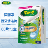 保丽净假牙清洁片60片 全半口通用清洗义齿正畸保持矫正隐形牙套清洁 全/半口 60片