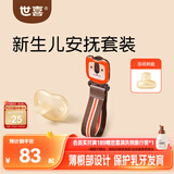 世喜安抚奶嘴6个月以上防胀气1-3岁夜用防龅牙air带收纳盒防掉链