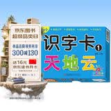 阳光宝贝 幼升小衔接整合教材入学必备卡 识字卡1  