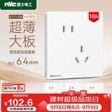 NVC雷士电工超薄开关插座 10A斜五孔插座量贩装 十支插座套装 N29白色
