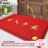 柏能出入平安进门垫入户脚垫入户门地垫丝圈地毯门口地垫红120x180cm