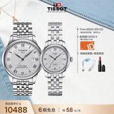 天梭（TISSOT） 手表 力洛克系列情侣对表 瑞士机械情侣表钢带商务表生日礼物