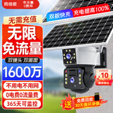 网络眼太阳能摄像头监控无电无网免流量室外无线无需连wifi免插电户外360度无死角带夜视全景