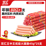 双汇王中王火腿肠45g*25支 休闲零食香肠火腿露营烧烤搭档泡面搭档