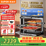 苏泊尔（SUPOR）嵌入式蒸烤箱一体机DY50远红外蒸烤炖炸多合一60L大容量台嵌两用[行业爆款]智能食谱高温蒸汽清洁