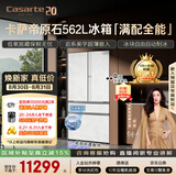 卡萨帝（Casarte）原石机皇2.0 562L法式冰箱超薄嵌入式自动制冰低氧窖藏玻璃面板561同款 BCD-562WGCFDM4DUU1国补