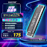 东方鼎（EAST TOP）EASTTOP 蓝调12孔FALA布鲁斯口琴灰色F1201 