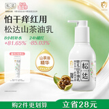 松达婴儿身体乳儿童护肤山茶油润肤乳保湿补水宝宝身体乳秋冬季轻薄霜 【经典保湿乳】乳液128g